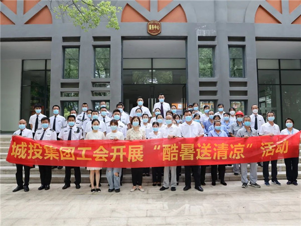 高溫慰問到一線，工會(huì)關(guān)懷暖人心—— 市城投集團(tuán)開展“酷暑送清涼”慰問活動(dòng)